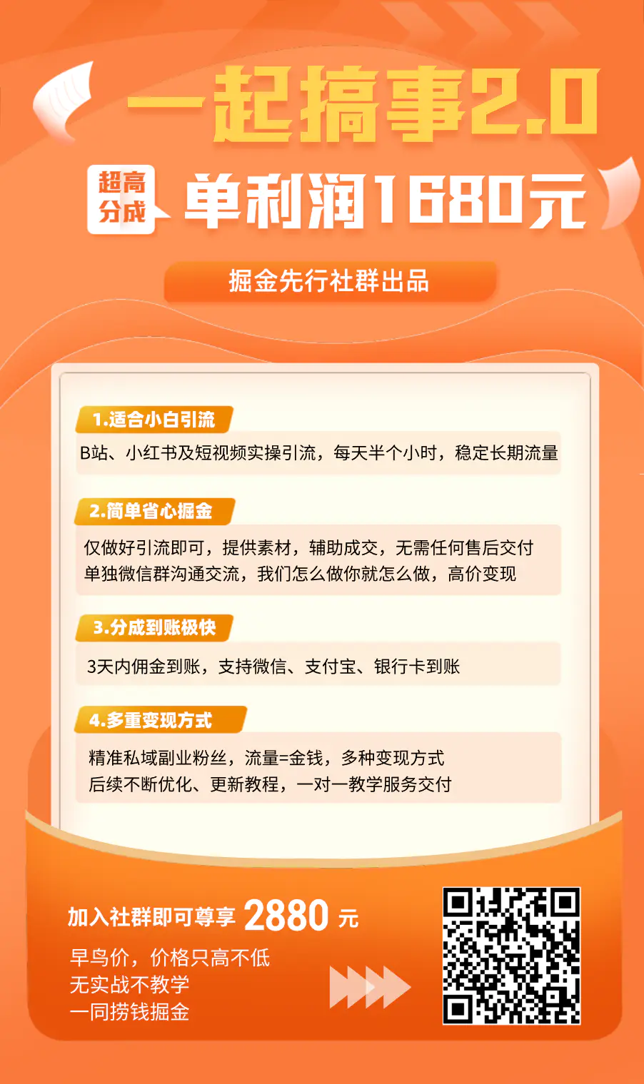 掘金社群一起搞事2.0,一单分成1680元!