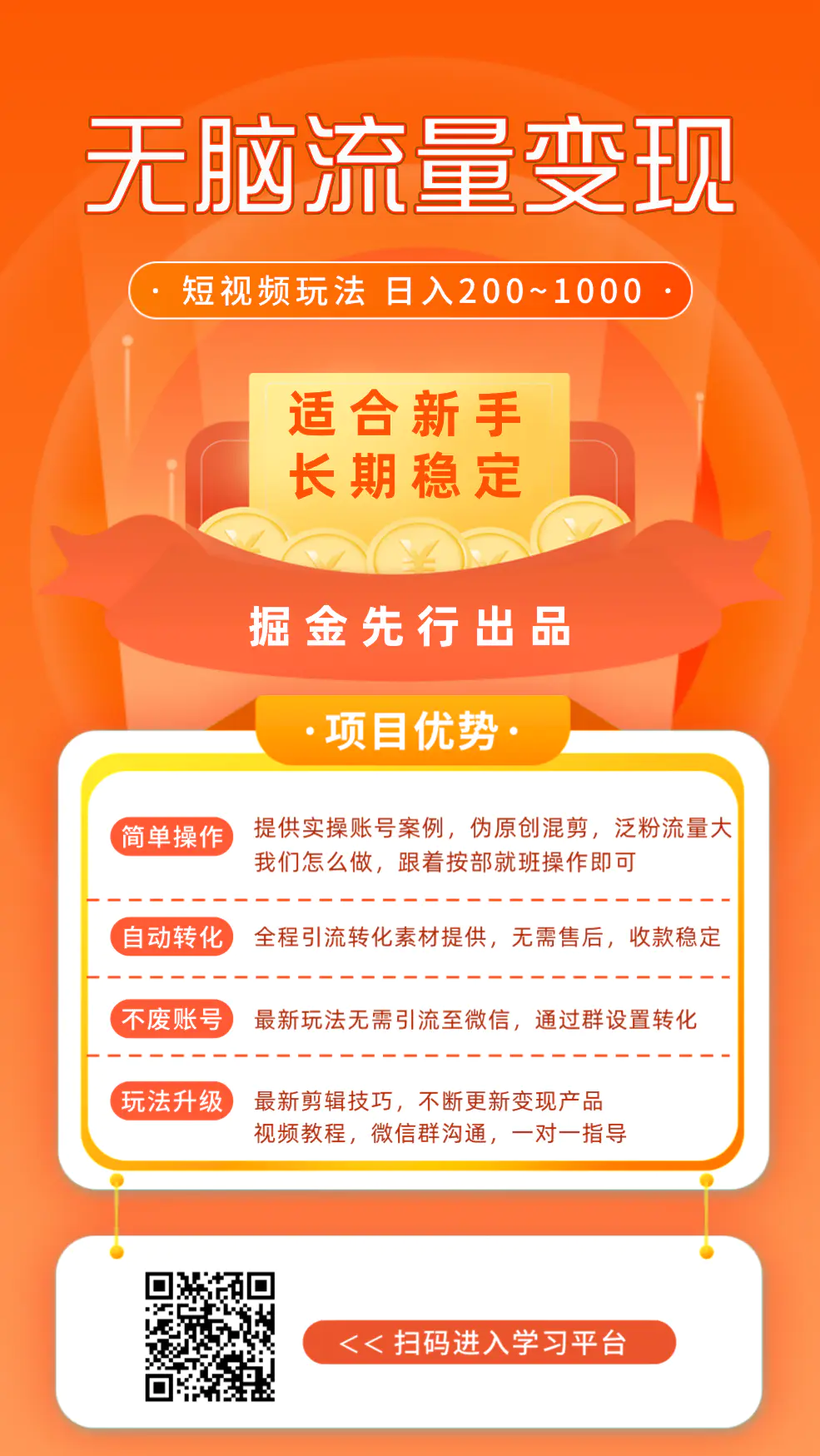 短视频无脑变现2.0,踏实执行,日入200~1000元!