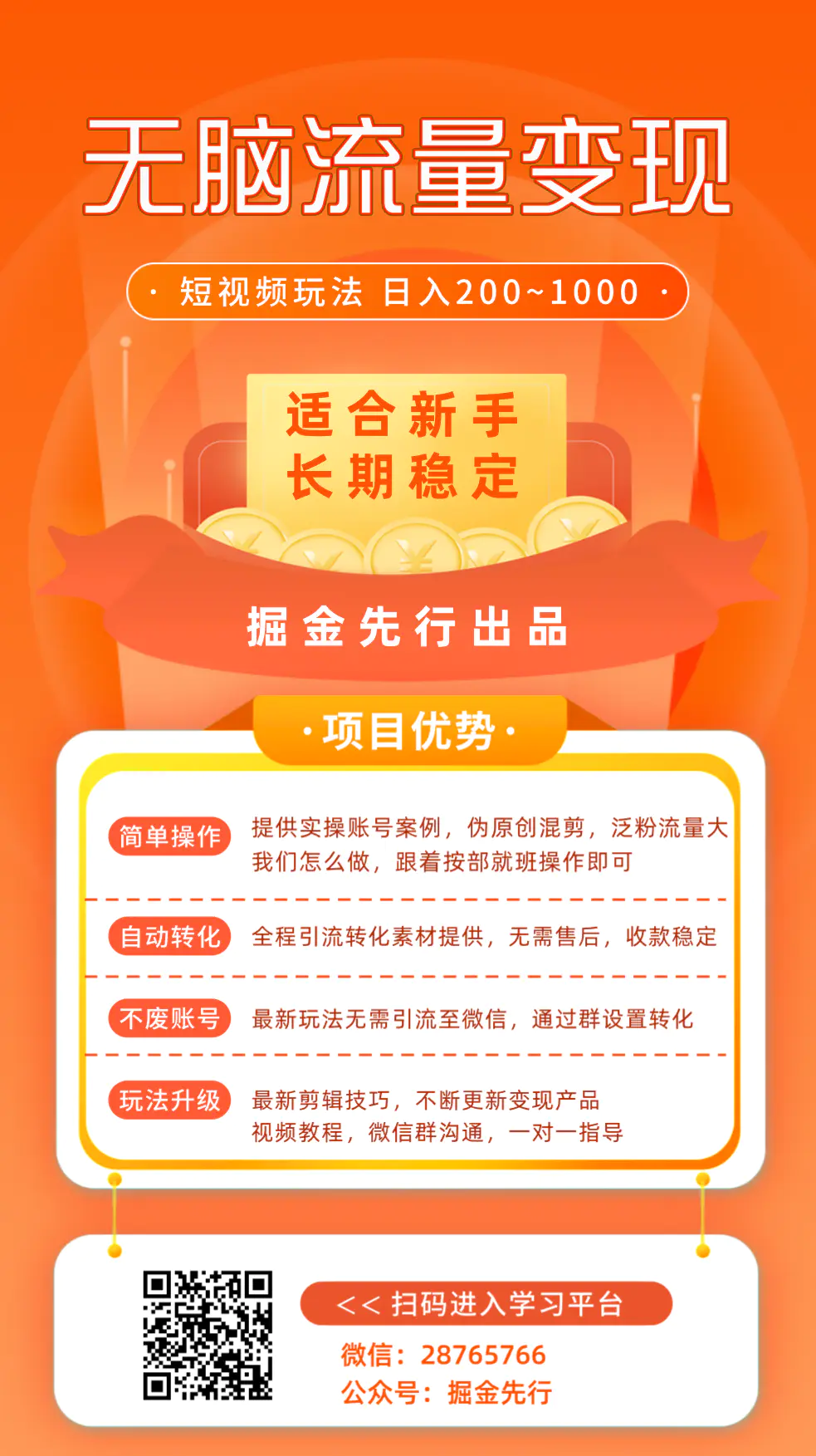 掘金先行社群简介视频1.0