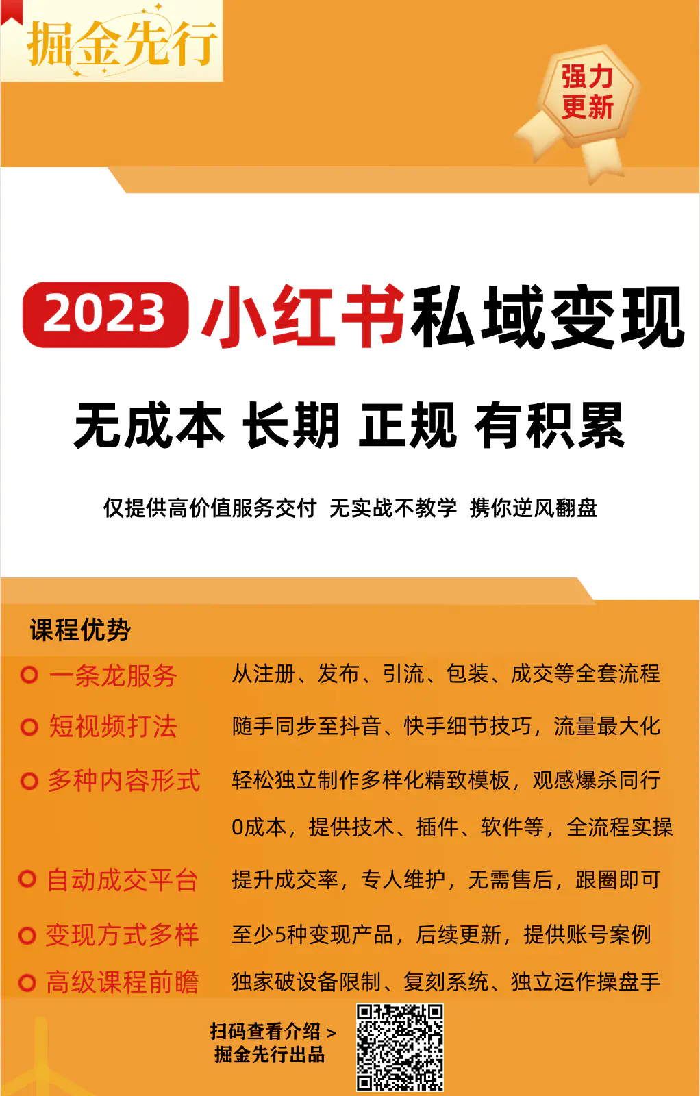 掘金先行社群简介视频1.0