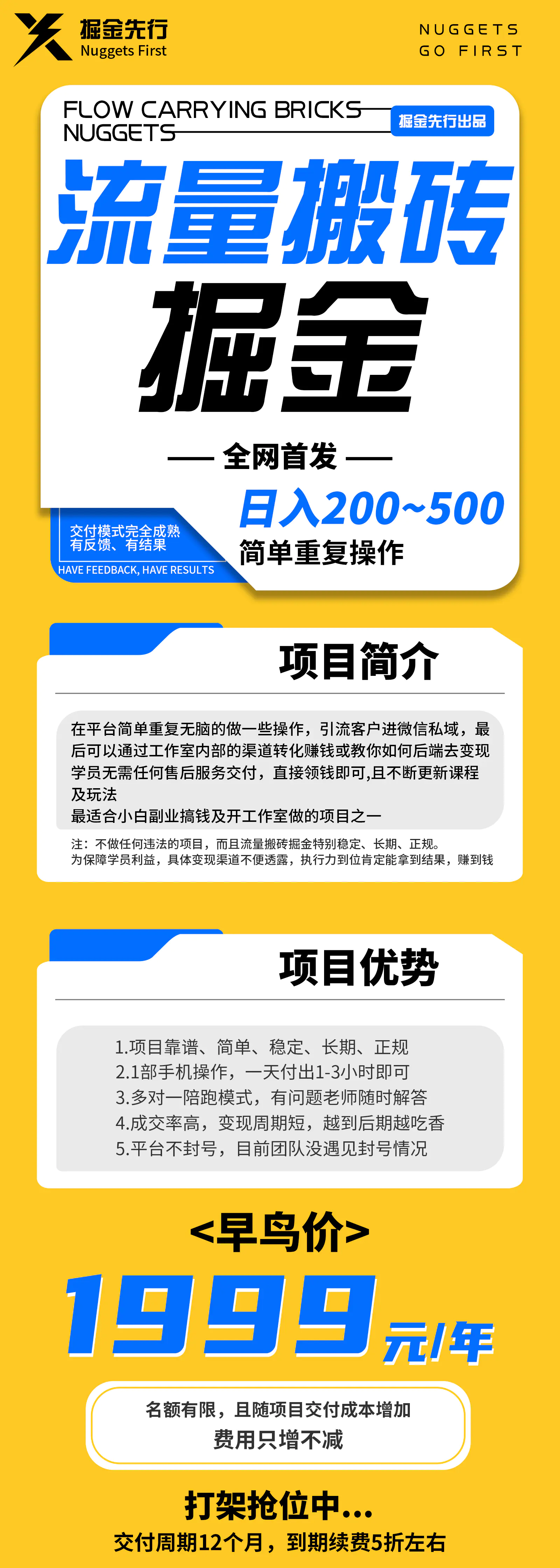 王校长掘金先行的第6年-项目汇总及解答
