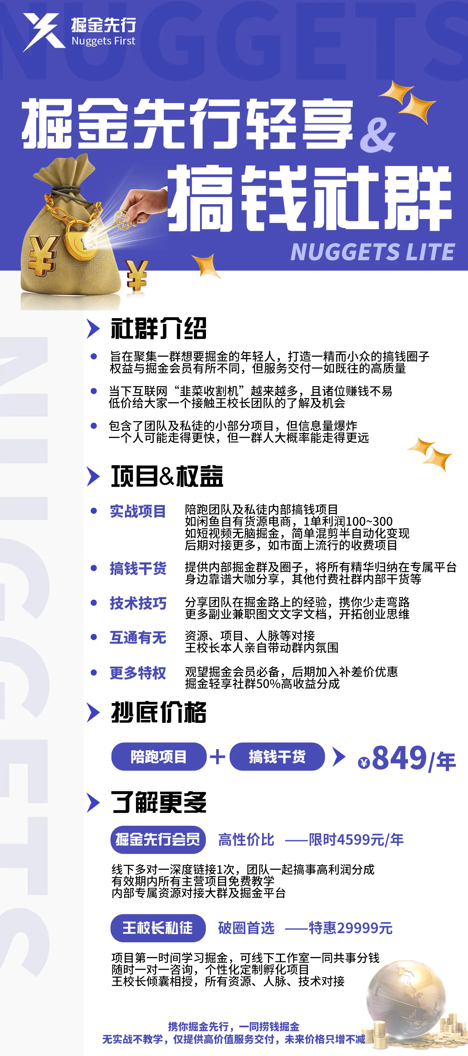 王校长掘金先行的第6年-项目汇总及解答